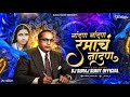 Nandan Nandan Hot Ramach Nandan Dj Song Bhim Jayanti Dj Song 2025 Dj Suraj Sumit Official
