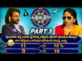 ಕನ್ನಡದ ಕೋಟ್ಯಧಿಪತಿ Part 3 | Kannada da kotyadipati spoof |  Bahubali spoof part 38 | Mest