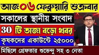 Download lagu 05 February 2026 Akashvani Live news | আকাশবাণী  স্থানীয় সংবাদ | আকাশবাণী বাংলা সংবাদ mp3