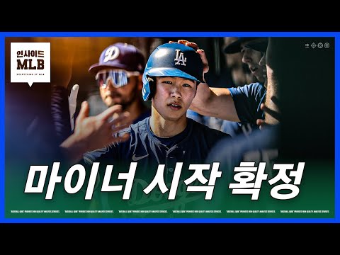 김혜성, 도쿄 대신 마이너에서 시작 로버츠 감독