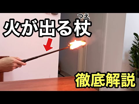 火が出る魔法の杖/Magic Fire Wand | 横浜マジック