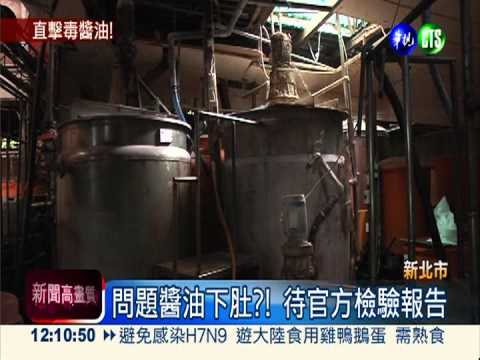 雙鶴醬油恐致癌! 全面暫停銷售