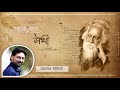 Bhalobese Sokhi | Rabindrasangeet | Manomay Bhattacharya | ভালোবেসে সখী | Tagore Song