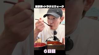 フィギュアコンプ勢、ポイント稼ぎの鰻重が旨すぎた　#吉野家 #ドラクエウォーク #ドラクエ