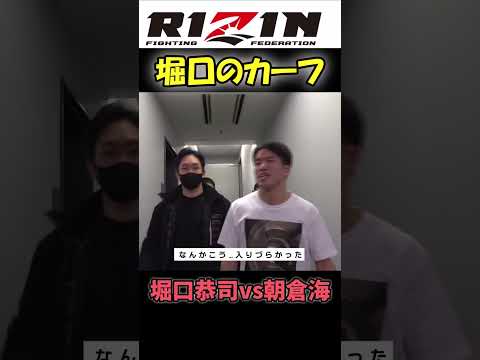 堀口恭司のカーフキックは恐ろしい威力