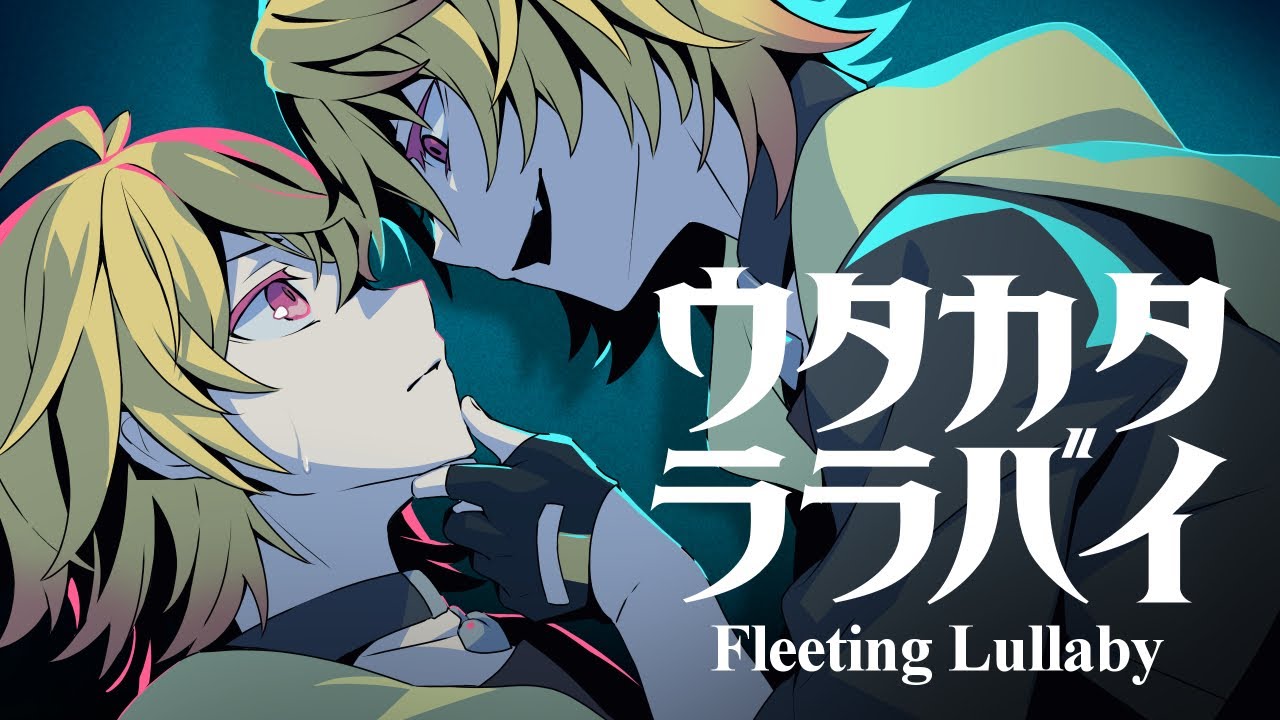 【17歳が】ウタカタララバイ／がおるくん【歌ってみた】【Ado】