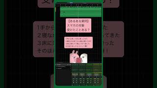 【あるある質問】スマホの攻撃受けたことある？ feat.初音ミク #Shorts #vocaloid