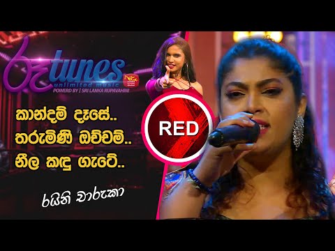 Kaandam Dasa | Tharumini Ochcham | Neela Kandu Gatee | Raini Charuka |  Youth on Red@Rupavahini |RED