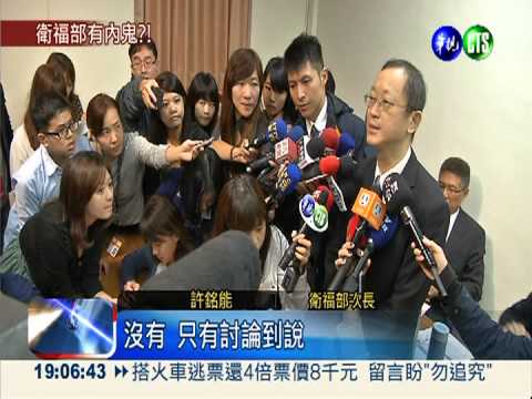 "自宮"避責 衛福部自毀公文止火?!