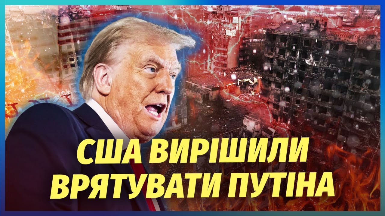 ❗️Кінець переговорів з ГОРОЮ ВБИТИХ УКРАЇНЦІВ! ТРАМП НЕ ХОЧЕ МИРУ. За перем?