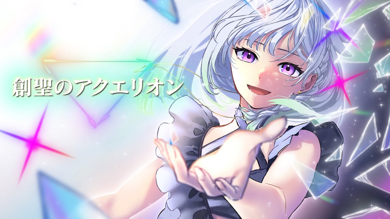 創聖のアクエリオン／AKINO【Covered by YuNi】