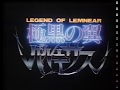 Trailer: Legend of Lemnear [Central Park Media]