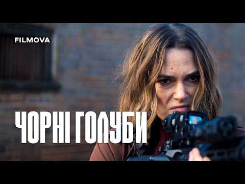 Чорні голуби / Black Doves (2024) трейлер