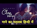 Chan Vekhya Lyrics Meaning In Hindi | Harnoor | Gifty | Yeah Proof | Latest Punjabi Songs 2021 |