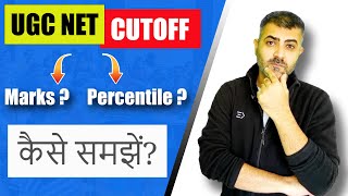 What is Marks and Percentile in UGC NET Cutoffs | How can we convert Percentile into Marks