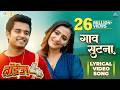 Gaav Sutana Lyrical Song BOYZ 4 Avadhoot Gupte Ganesh Shinde Pratik Lad Ritooja Shinde