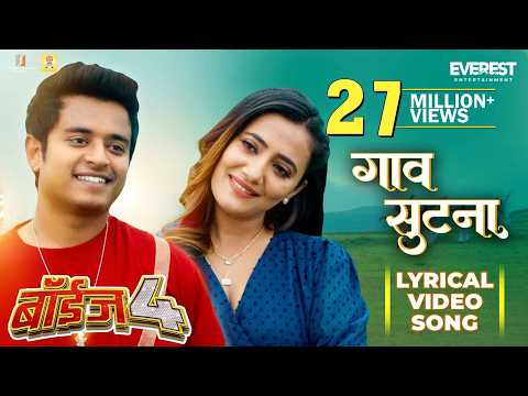 Gaav Sutana Lyrical Song (Lyrical) — watch video
