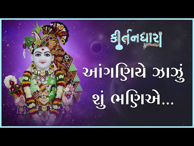 Aanganiye Zazu Shu Bhaniye...