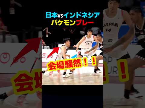 バスケ日本代表がアジア大会で衝撃のプレーをぶちかました瞬間！ #バ　スポーツ