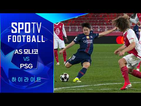 [WINTV] 2월18일 AS모나코 PSG 해외축구 하이라이트