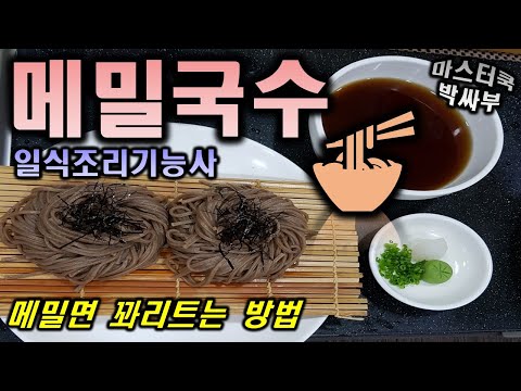 메밀국수