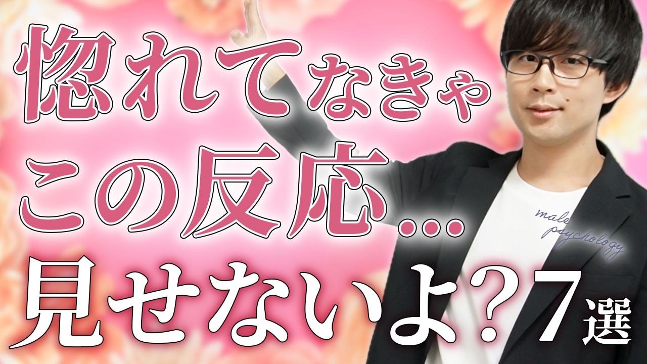 男は好きになった女性にしかこの態度は見せません！７選！【脈ありサイン】