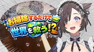 【Carpet Cleaning Simulator / 絨毯を洗うゲーム】まさかのムネアツ展開！？今日こそ私が世界を救う！【#石黒千尋】