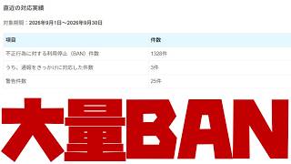 1350人が垢BANになった...アクセ勢はこのままBANになるのか？【モンスト】【ぎこちゃん】【モンスターストライク】