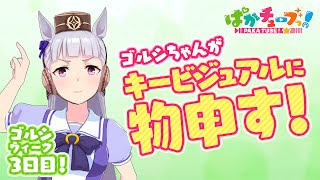 [聊天] Vtubのゴルシ 每日廢片 