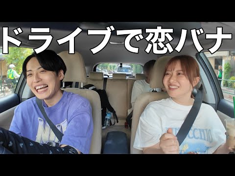 観光ビジネス学科 レインボー池ちゃんの愛車でドライブしたら３０代の恋愛事情も港区飲み会も色々凄すぎた