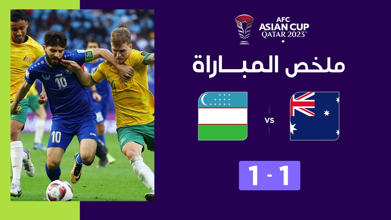 Asian Cup Qatar 2023 | Phase de poules. Groupe B : Australie 1-1 Ouzbékistan