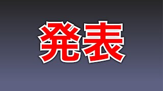 [配信] 発表