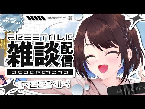 【雑談/朝活】初見さん3人と出会いたい!