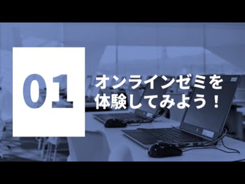 情報学科 【模擬授業】経済学部_オンラインゼミ風景（3年生ゼミ）［WEBオープンキャンパス｜追手門学院大学］.