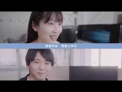 情報工学科　在学生インタビュー