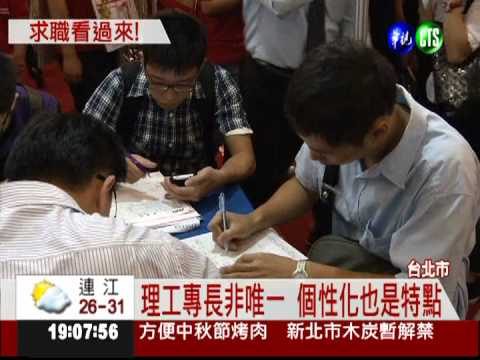 北區徵才博覽會 科技.傳產受歡迎