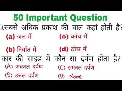 Science gk | Gk in hindi 50 important question answer | railway, ssc, ssc gd, police | gk track Video