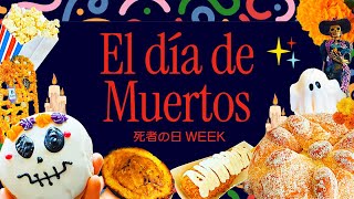 【近所で過ごす死者の日WEEK】死者の日フードを大満喫!歴代の迫力オフレンダ3選と骸骨マーケットでキャンドルを愛でる