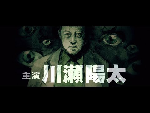 映画『激怒』予告編