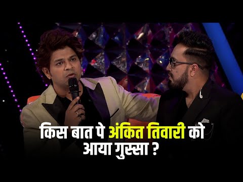 Why did Ankit Tiwari get angry? | IPML |