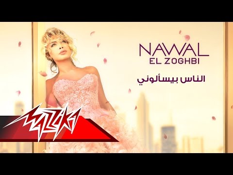 Video thumbnail for El Nas Beyesaalooni - الناس بيسألوني