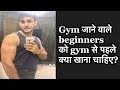 Pre-Workout for beginners