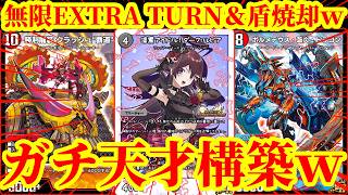 【デュエプレ】これマジで天才だわｗｗ最速で墓地から『クラッシュ覇道』を蘇生して無限エクストラターンを獲得しながら『ボルメテウス蒼炎ドラゴン』でシールド焼却するデッキがマジで最強すぎたんだがｗｗ