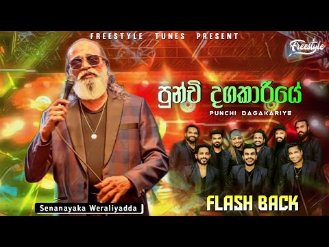 Punchi Dagakariye | පුන්චි දගකාරියේ | Senanayaka Weraliyadda | Flash Back | 2024 Live Show FlashBack