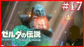 ハイラル探訪記、ついにカカリコ村へ【ゼルダの伝説 ティアーズ オブ ザ キングダム】#17