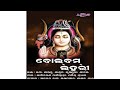 Bol Bom Lahari Sambalpuri Bolbom Songs Video Jukebox By SS Production