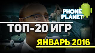ТОП ЛУЧШИХ ИГР НА ANDROID 2016 Январь и Февраль - PHONE PLANET