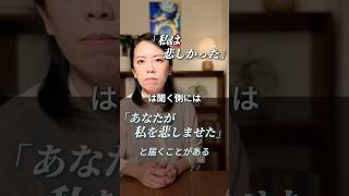 「『私は悲しい』アイメッセージの落とし穴」 #アダルトチルドレン #インナーチャイルド #hsp