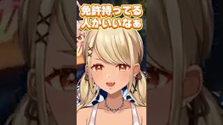 男性には免許を持っていてほしい神成きゅぴに手を上げる柊ツルギと鈴木ノリアキ【ぶいすぽっ！切り抜き】 #神成きゅぴ #ぶいすぽ #shorts