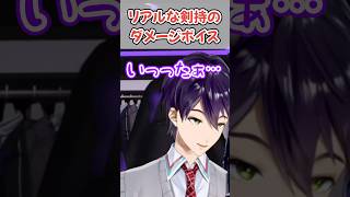 ガチすぎてリアリティが溢れ出す剣持のうめき声 #剣持刀也 #にじさんじ #にじさんじ切り抜き #shorts